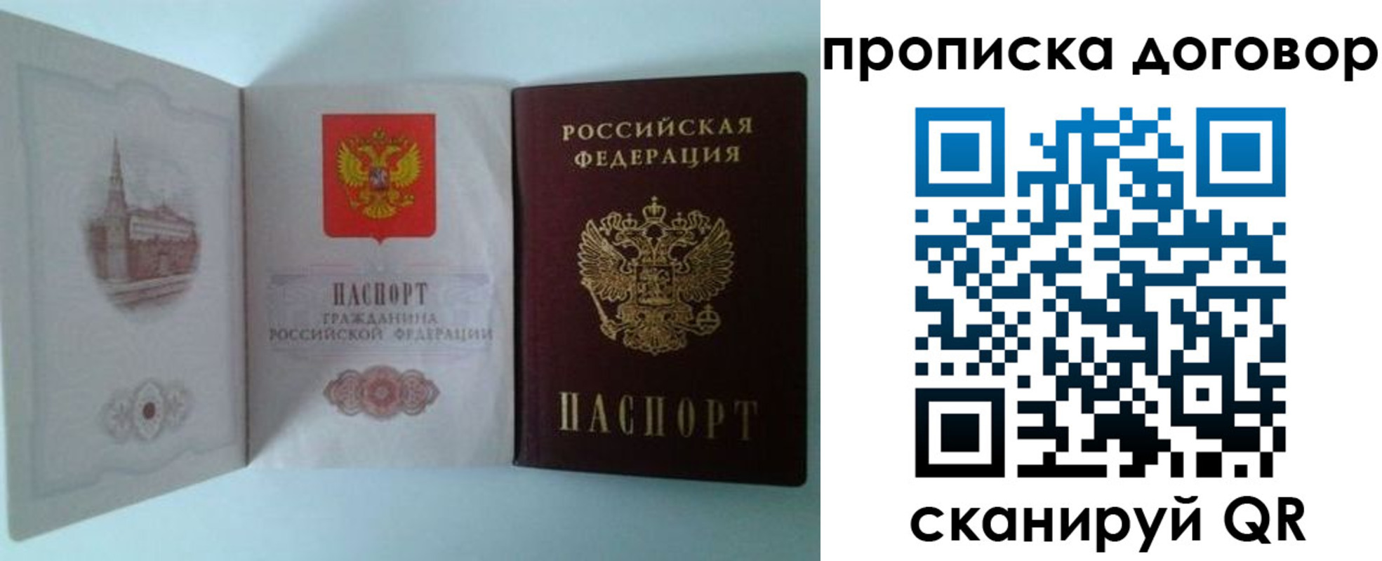 прописка от собственника в Тайшете