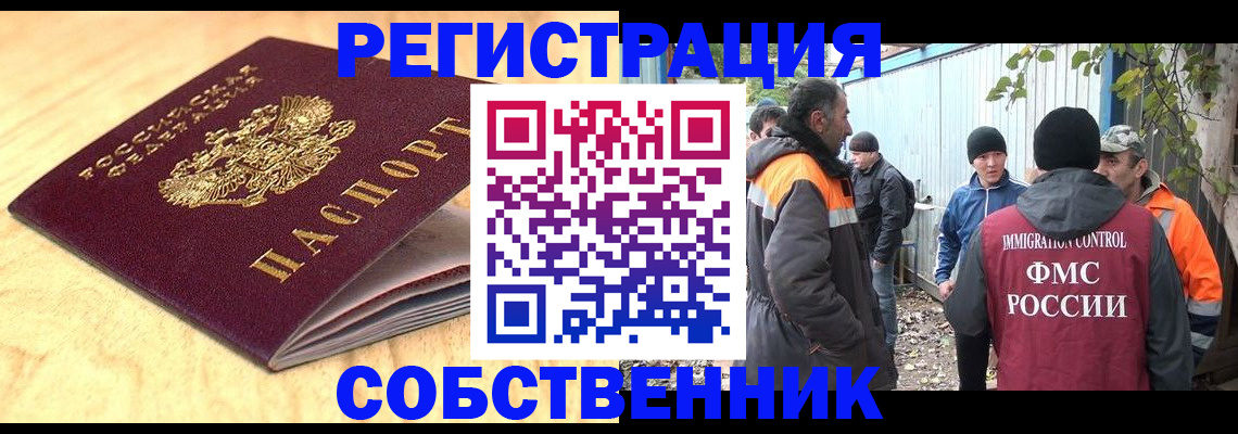 прописка штамп в Тайшете