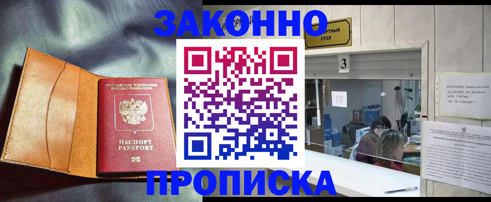 прописка законно в Тайшете
