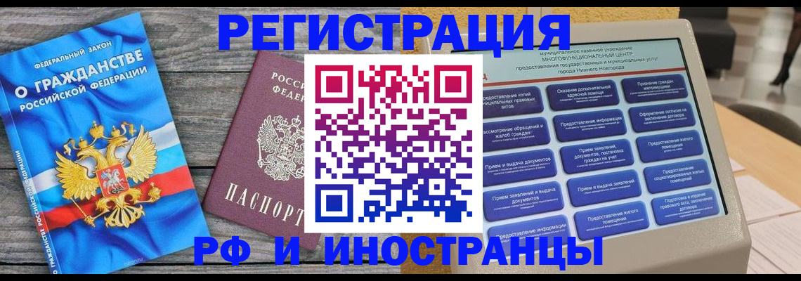 прописка в квартире в Тайшете