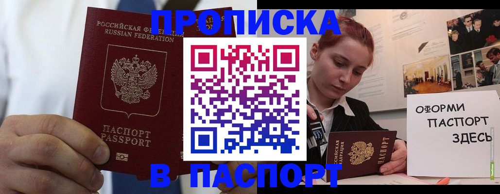 прописка ребенка в Тайшете