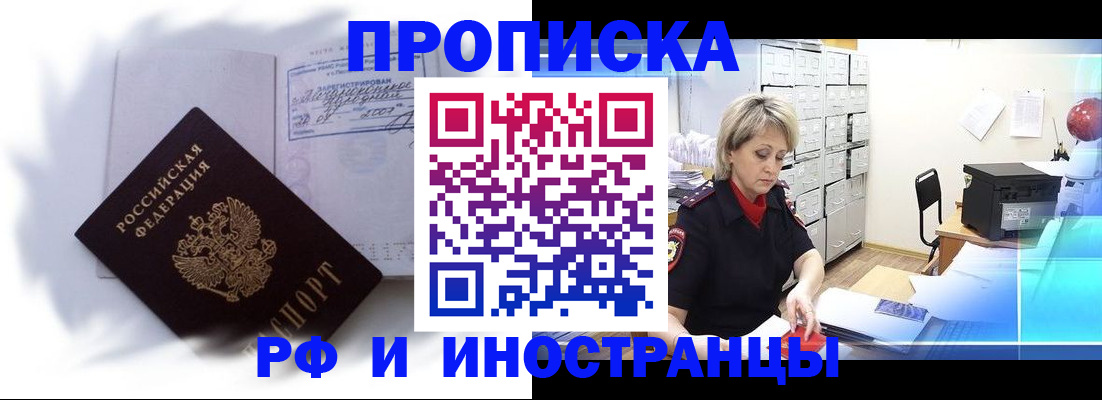 прописка регистрация в Тайшете