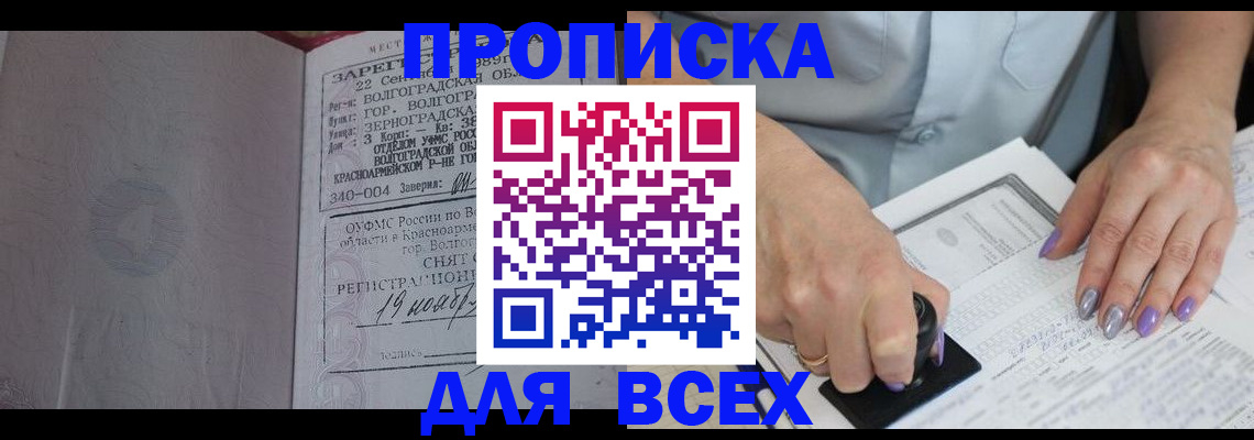 прописка ребенка в Тайшете