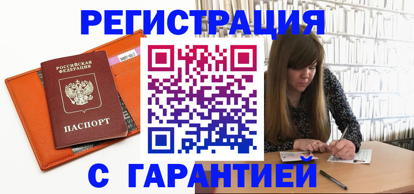 регистрация в Тайшете