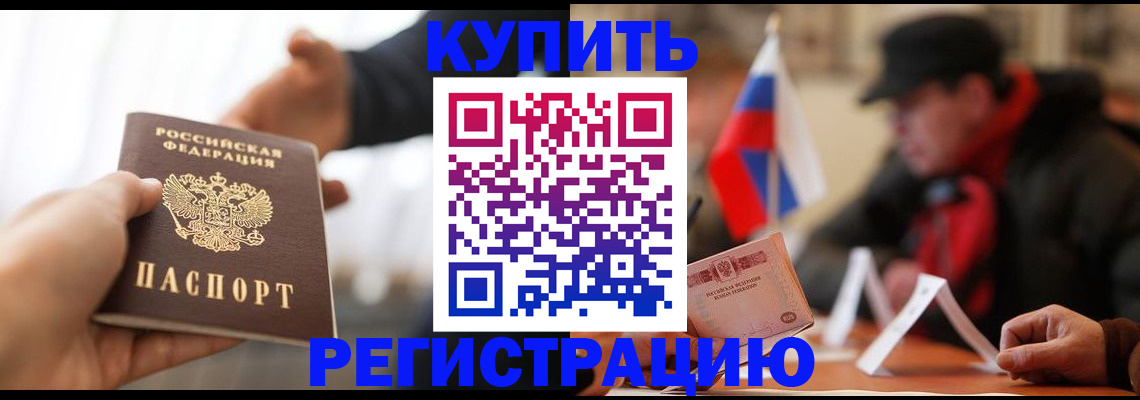 регистрация в Тайшете