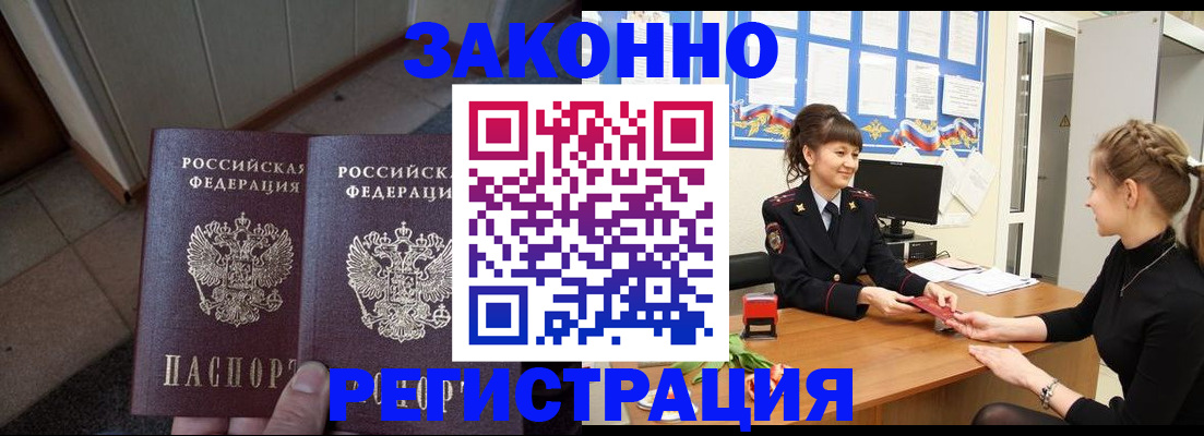 прописка штамп в Тайшете