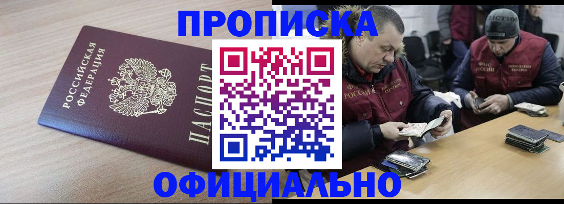 прописка паспорт в Тайшете